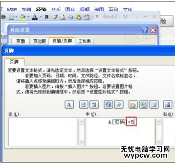 excel2007插入頁(yè)碼的教程