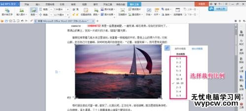 word如何設置圖片大小和位置