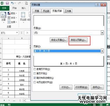 excel2013插入頁碼的方法