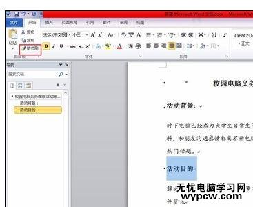 Word中進行文檔標題分組設置的操作技巧