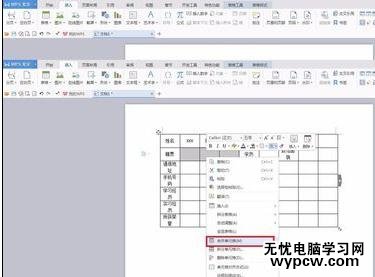 word如何做簡歷表格