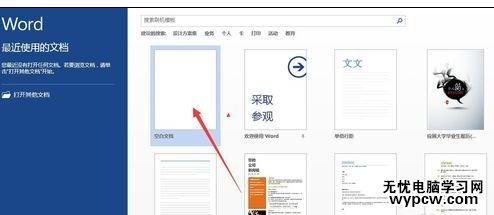 在Word2013中怎樣更改行距和段落間距
