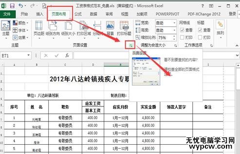 excel2013插入頁碼的方法