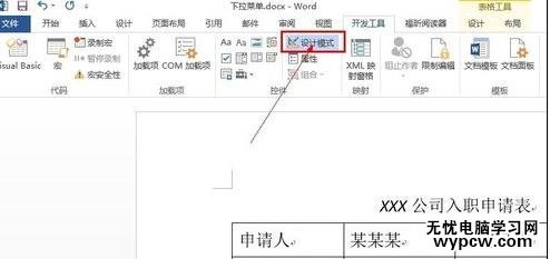 word2013怎樣為文檔建立選項按鈕