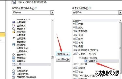 word2007/2010/2013中全屏顯示的教程