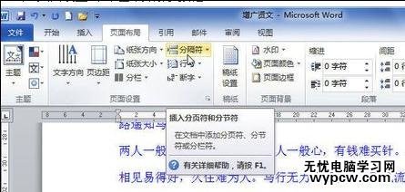 word中如何設(shè)置分節(jié)符