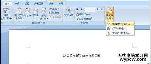 word2007如何制作工資條