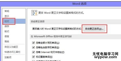 word2013如何取消自動(dòng)編號(hào)