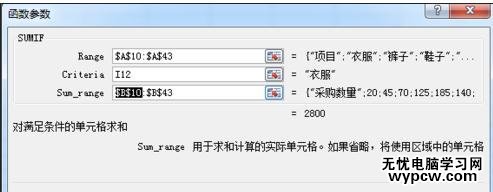 excel2010統計某類數據總量的方法