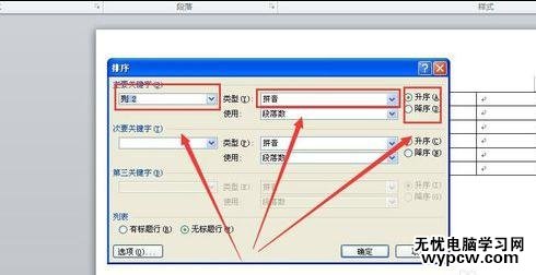 word2010中如何對文字進(jìn)行排序