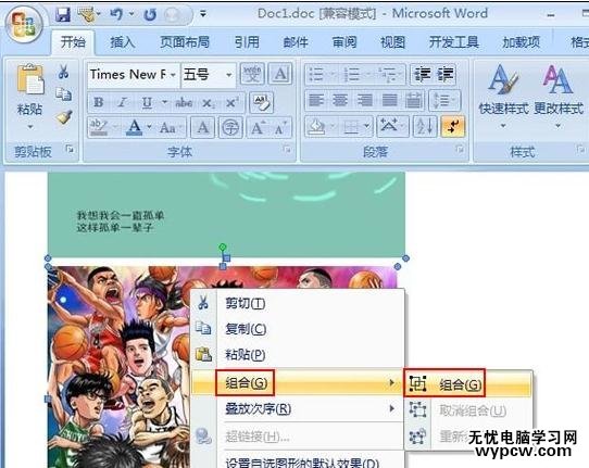 在word2007中組合圖片的兩種方法
