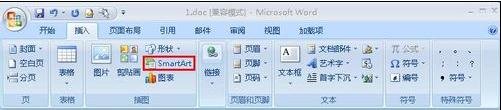 word2007制作公司組織結構圖的兩種方法