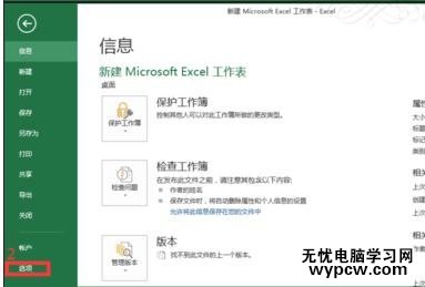 excel2013加載數據分析模塊的教程