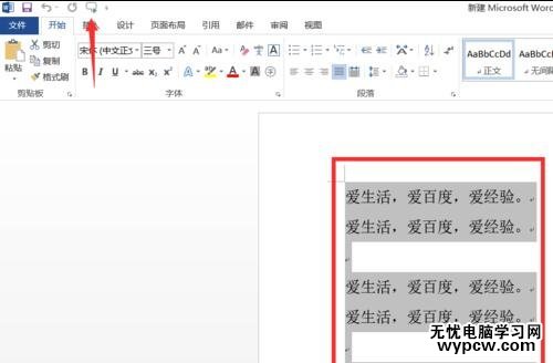 word2013中怎樣使用朗讀功能