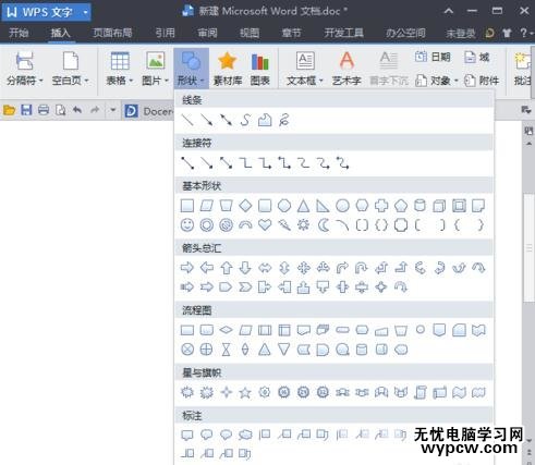 word如何制作流程圖