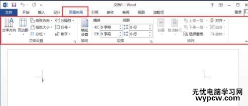 如何使用word2013菜單選項(xiàng)功能