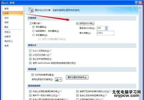 excel2007循環引用的教程
