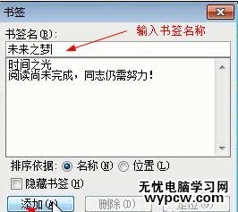 在word中如何設置書簽