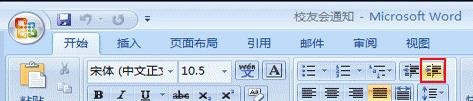 word2007如何快速用Word編輯信函