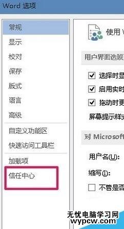 word2013中如何關閉自動更新
