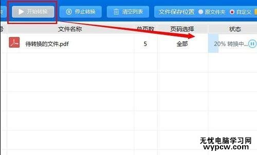 怎樣將pdf轉(zhuǎn)成word