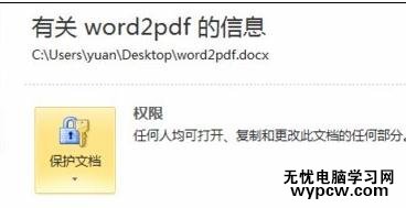 word2010和2007中如何解除密碼保護