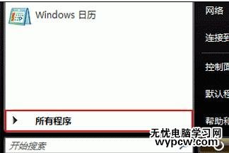 如何啟動和退出Word2007