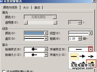 WPS文字怎么設(shè)置直線(xiàn)的起始點(diǎn)和終止點(diǎn)