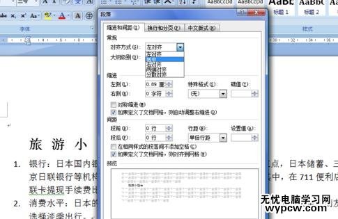 如何在word中設(shè)置段落居中