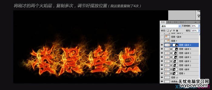 教你PS制作超級漂亮的火焰文字效果