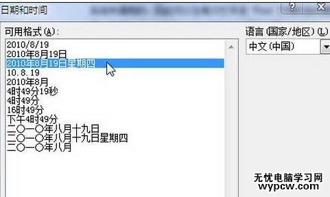 word2010中輸入日期的三種技巧