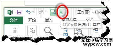 excel 2013中如何給常用功能添加快捷鍵?