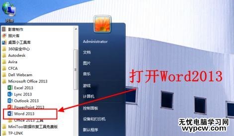 怎樣更改Word2013的默認度量單位