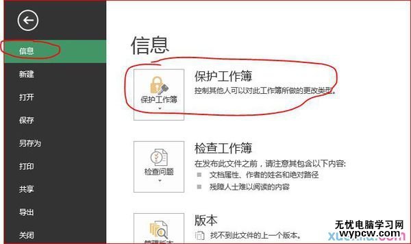 給excel2013加密的方法