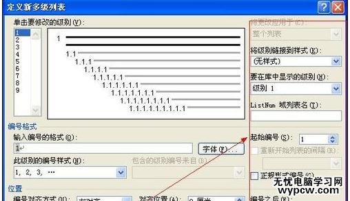 Word中2010版進行標題設置編號的操作技巧