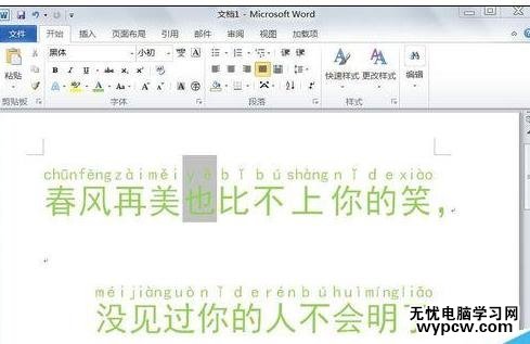 word2010中怎樣將拼音加到字體右邊