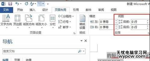 word2013中怎樣設置段前間距