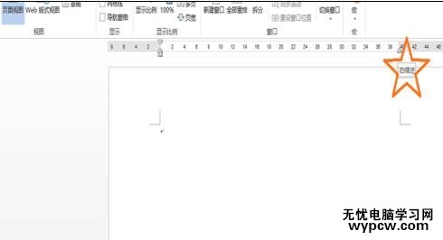 如何在word2013中調出標尺