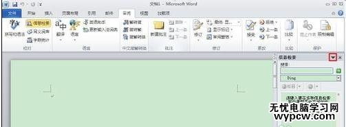 word2010如何關(guān)閉信息檢索窗口