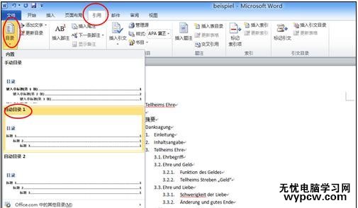 word2010自動生成目錄的兩種方法
