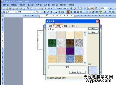 Word中進行設置文本框格式的操作方法