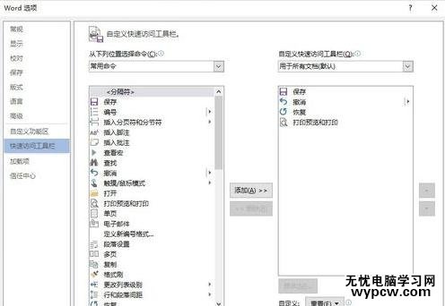 word2013打印預覽在哪的解決方法