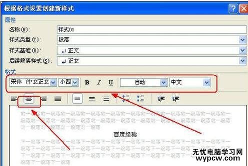word2010中新建樣式的兩種方法