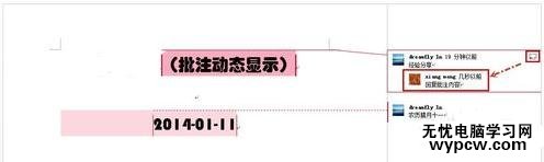 Word2013中顯示批注的兩種方法