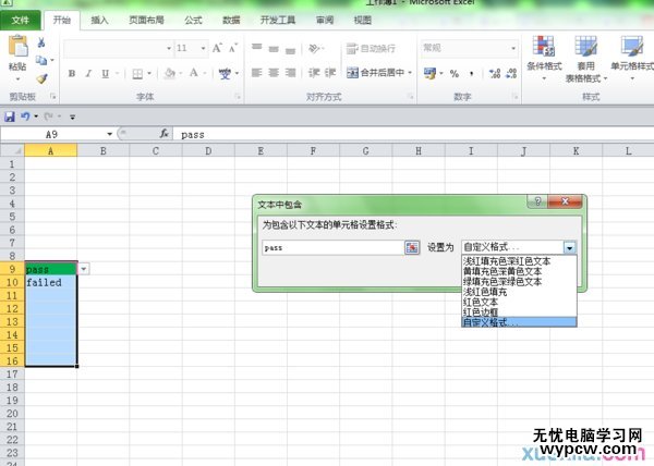 excel2013利用下拉菜單更改顏色的方法