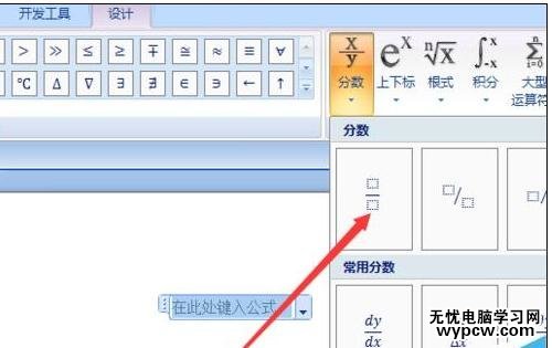 在word2007中插入數學公式的兩種方法