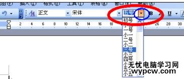 Word中進行文檔字體變大的操作方法