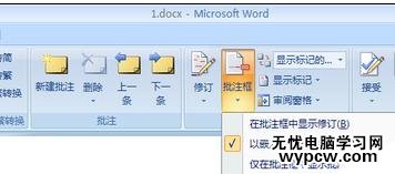 word2007插入和修改批注的兩種方法