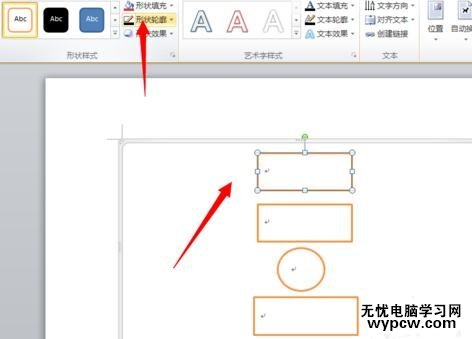 Word2010繪制流程圖的步驟