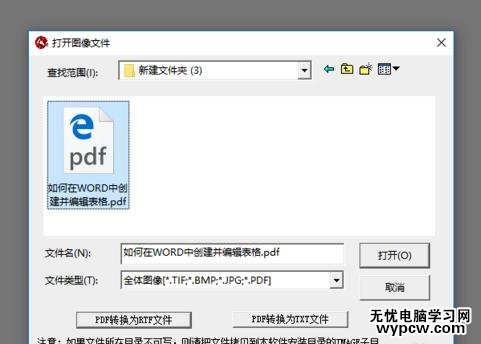 怎么將PDF轉成WORD